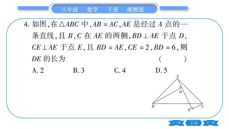 湘教版八年级数学下单元周周测(二)  (1.3一1.4)习题课件05