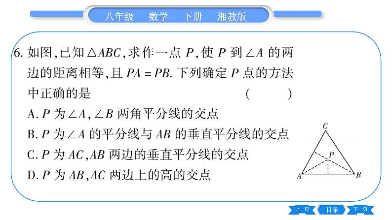 湘教版八年级数学下单元周周测(二)  (1.3一1.4)习题课件07