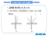 湘教版八年级数学下单元周周测(九)  (4.1一4.4)习题课件