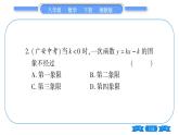 湘教版八年級(jí)數(shù)學(xué)下單元周周測(cè)(九)  (4.1一4.4)習(xí)題課件