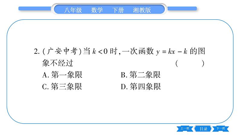 湘教版八年级数学下单元周周测(九)  (4.1一4.4)习题课件第4页