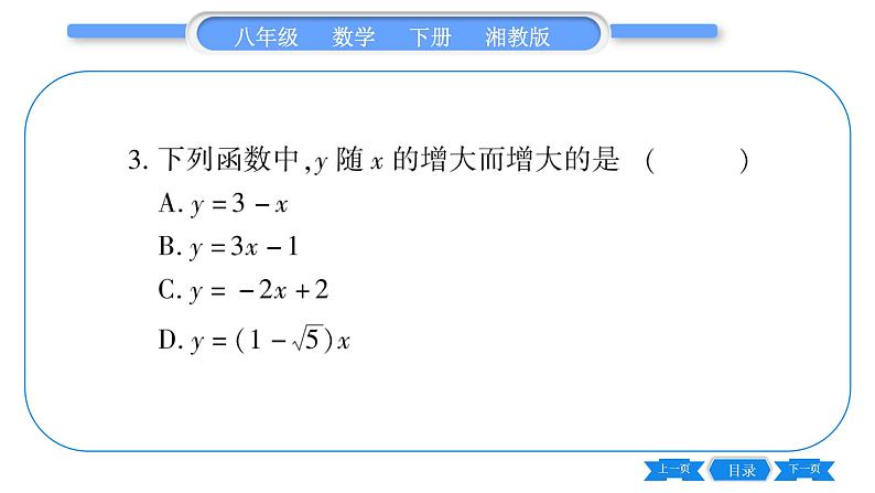 湘教版八年级数学下单元周周测(九)  (4.1一4.4)习题课件第5页