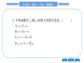 湘教版八年级数学下单元周周测(九)  (4.1一4.4)习题课件