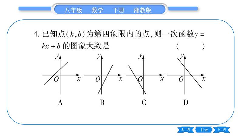 湘教版八年级数学下单元周周测(九)  (4.1一4.4)习题课件第6页