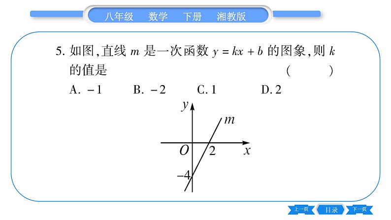 湘教版八年级数学下单元周周测(九)  (4.1一4.4)习题课件第7页