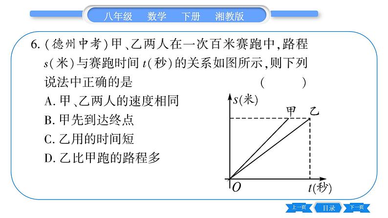 湘教版八年级数学下单元周周测(九)  (4.1一4.4)习题课件第8页