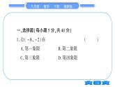 湘教版八年级数学下单元周周测(七)  (3.1一3.3)习题课件