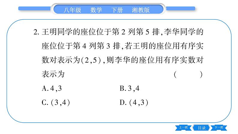 湘教版八年级数学下单元周周测(七)  (3.1一3.3)习题课件03
