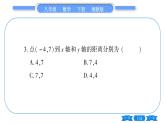 湘教版八年级数学下单元周周测(七)  (3.1一3.3)习题课件