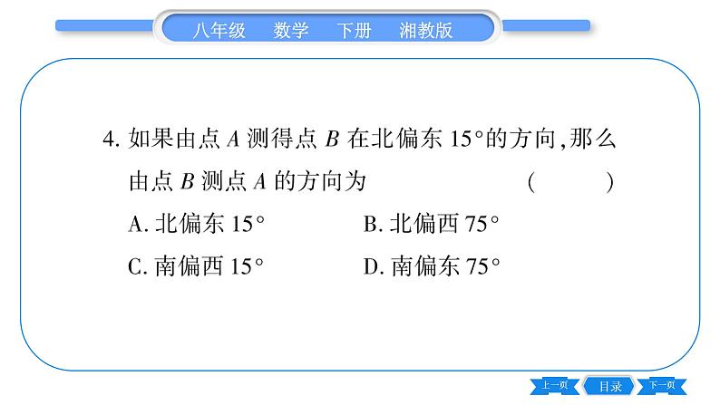 湘教版八年级数学下单元周周测(七)  (3.1一3.3)习题课件05
