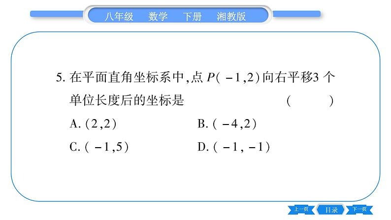 湘教版八年级数学下单元周周测(七)  (3.1一3.3)习题课件06