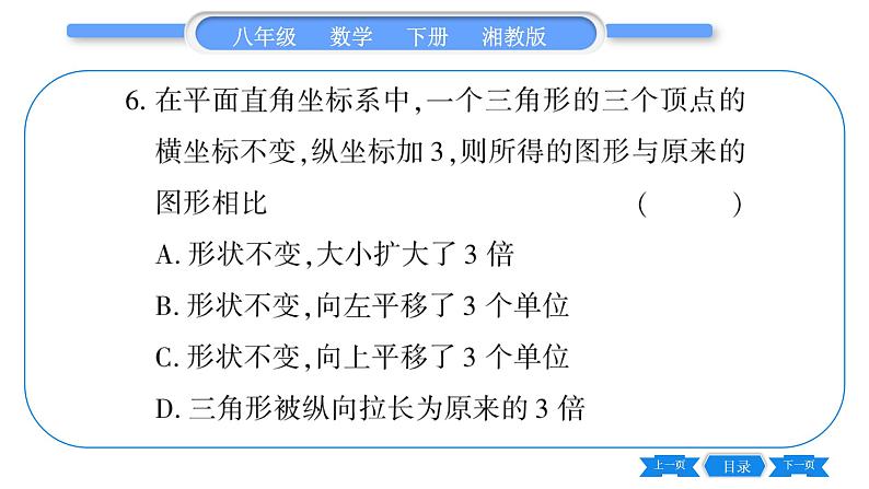 湘教版八年级数学下单元周周测(七)  (3.1一3.3)习题课件07
