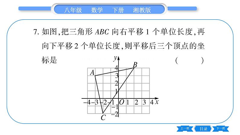 湘教版八年级数学下单元周周测(七)  (3.1一3.3)习题课件08