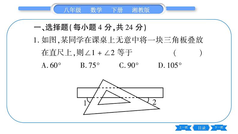 湘教版八年级数学下单元周周测(三)  (1.1一1.4)习题课件第2页