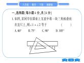 湘教版八年级数学下单元周周测(三)  (1.1一1.4)习题课件