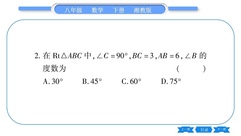 湘教版八年级数学下单元周周测(三)  (1.1一1.4)习题课件第3页