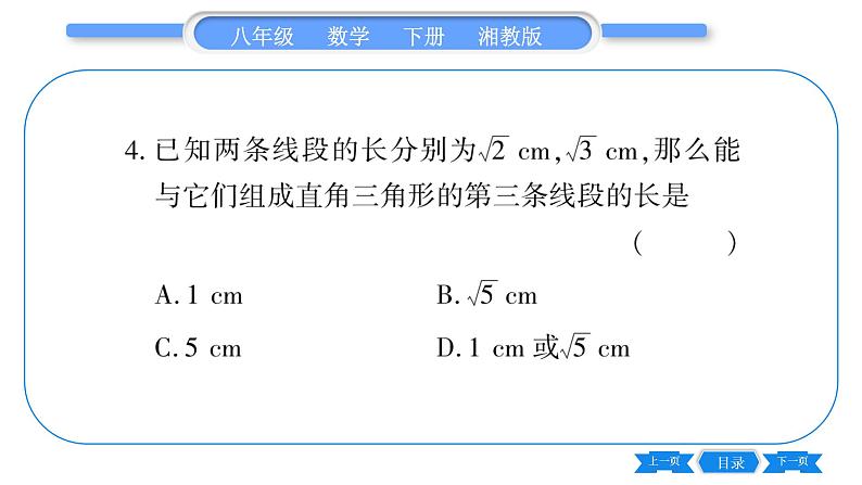 湘教版八年级数学下单元周周测(三)  (1.1一1.4)习题课件第5页