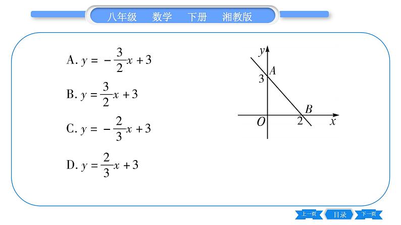 湘教版八年级数学下单元周周测(十)  (4.4一4.5)习题课件第3页