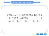 湘教版八年級(jí)數(shù)學(xué)下單元周周測(cè)(十)  (4.4一4.5)習(xí)題課件
