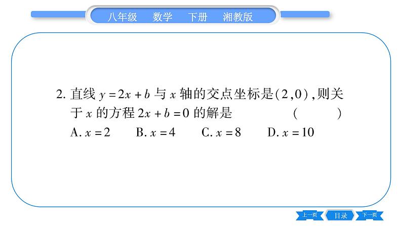 湘教版八年级数学下单元周周测(十)  (4.4一4.5)习题课件第4页