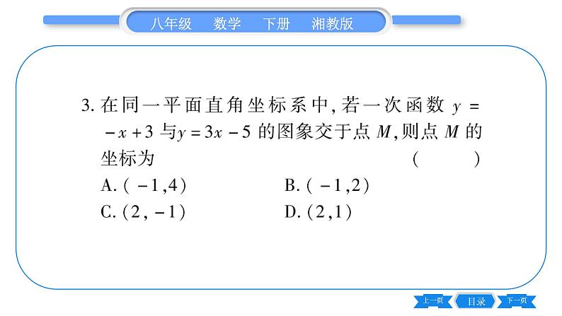 湘教版八年级数学下单元周周测(十)  (4.4一4.5)习题课件第5页