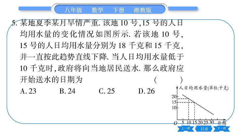 湘教版八年级数学下单元周周测(十)  (4.4一4.5)习题课件第7页