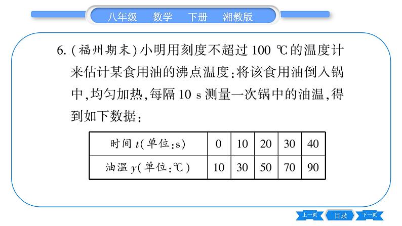 湘教版八年级数学下单元周周测(十)  (4.4一4.5)习题课件第8页