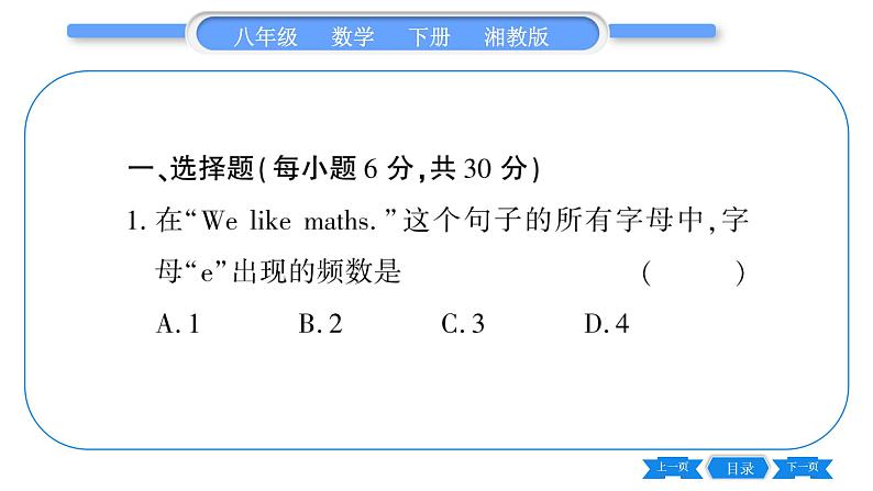 湘教版八年级数学下单元周周测(十一)  (5.1一5.2)习题课件02