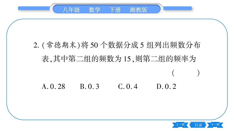 湘教版八年级数学下单元周周测(十一)  (5.1一5.2)习题课件03