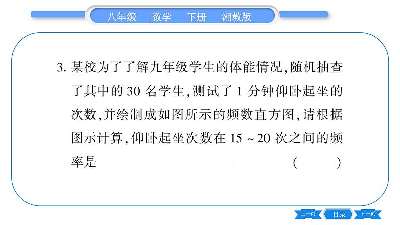 湘教版八年级数学下单元周周测(十一)  (5.1一5.2)习题课件04