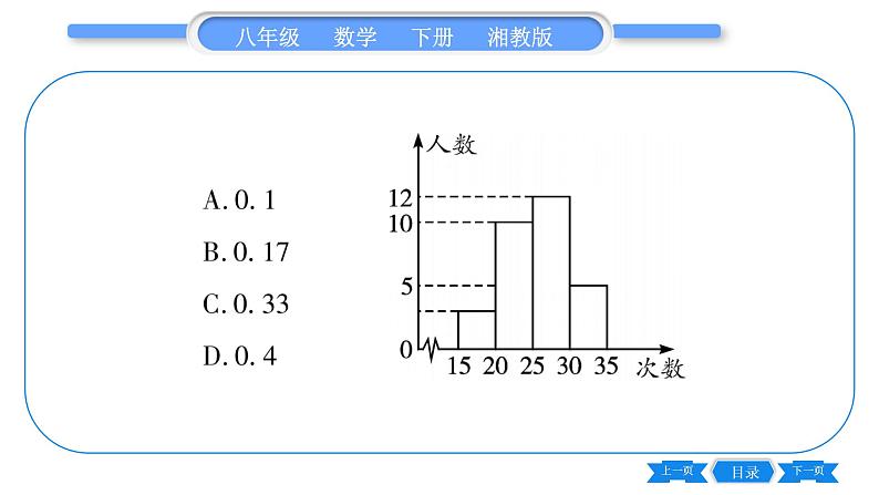 湘教版八年级数学下单元周周测(十一)  (5.1一5.2)习题课件05