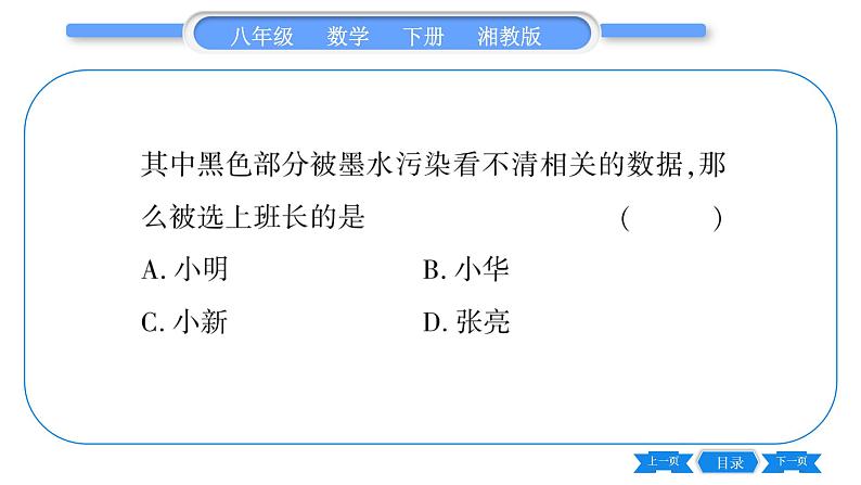 湘教版八年级数学下单元周周测(十一)  (5.1一5.2)习题课件07