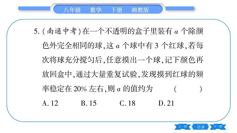 湘教版八年级数学下单元周周测(十一)  (5.1一5.2)习题课件08