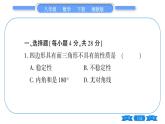 湘教版八年級(jí)數(shù)學(xué)下單元周周測(cè)(四)  (2.1一2.4)習(xí)題課件