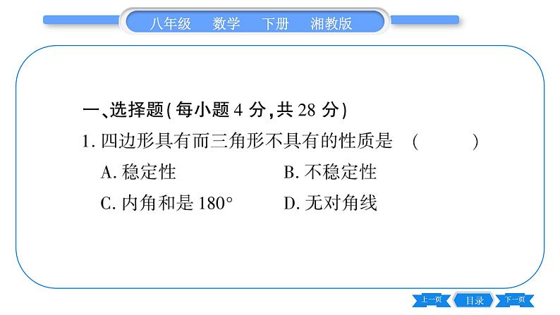 湘教版八年级数学下单元周周测(四)  (2.1一2.4)习题课件第2页