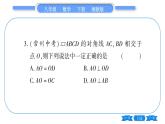 湘教版八年級(jí)數(shù)學(xué)下單元周周測(cè)(四)  (2.1一2.4)習(xí)題課件