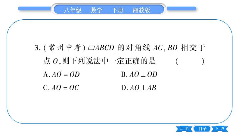 湘教版八年级数学下单元周周测(四)  (2.1一2.4)习题课件第4页