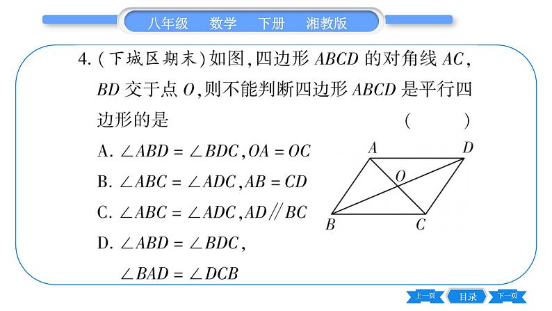 湘教版八年级数学下单元周周测(四)  (2.1一2.4)习题课件第5页