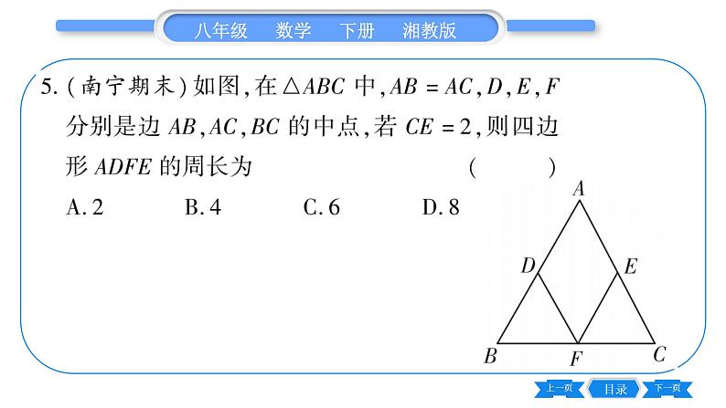 湘教版八年级数学下单元周周测(四)  (2.1一2.4)习题课件第6页