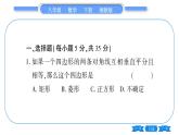 湘教版八年級(jí)數(shù)學(xué)下單元周周測(cè)(五)  (2.5一2.7)習(xí)題課件