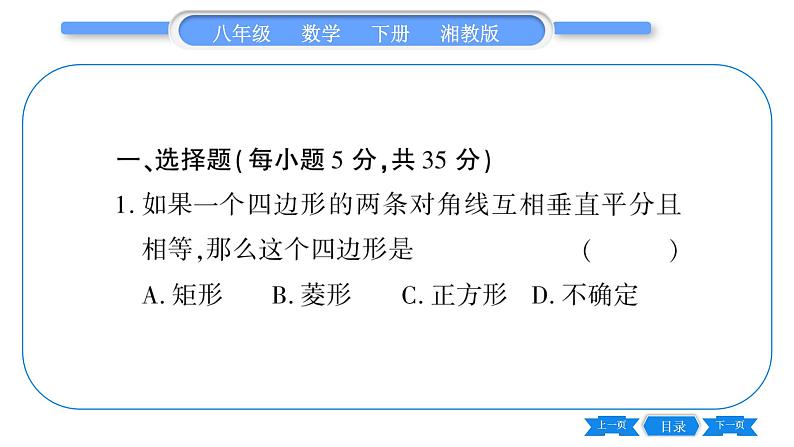 湘教版八年级数学下单元周周测(五)  (2.5一2.7)习题课件02