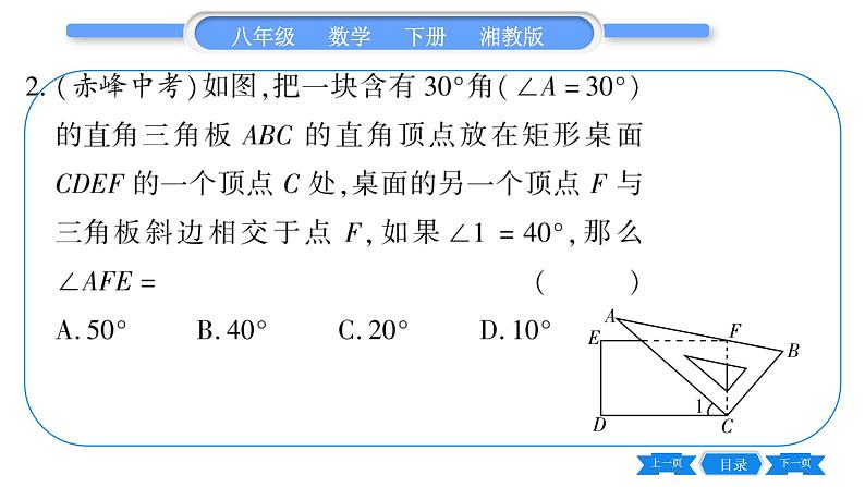 湘教版八年级数学下单元周周测(五)  (2.5一2.7)习题课件03