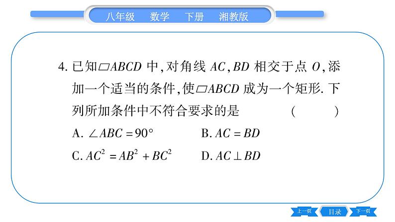 湘教版八年级数学下单元周周测(五)  (2.5一2.7)习题课件05