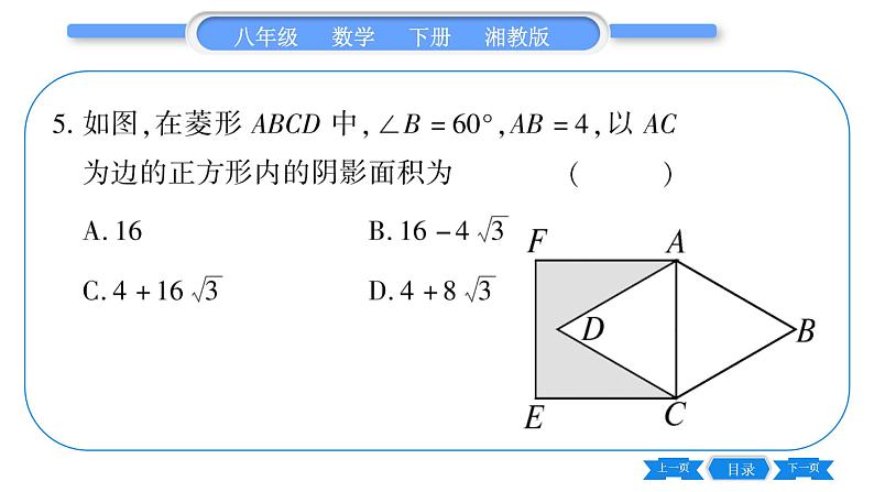 湘教版八年级数学下单元周周测(五)  (2.5一2.7)习题课件06