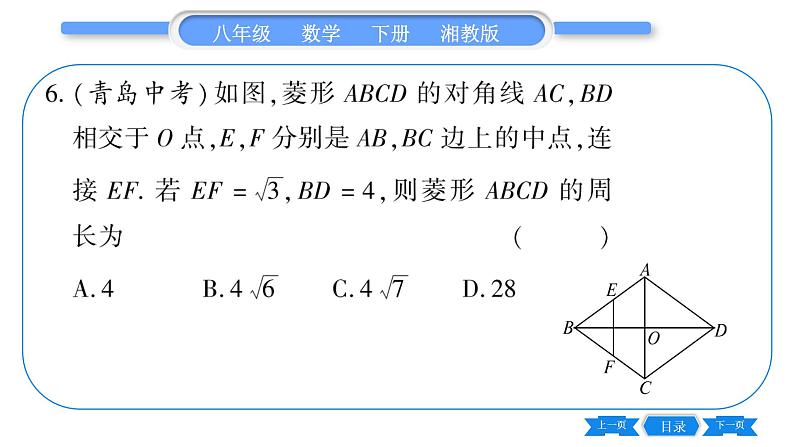 湘教版八年级数学下单元周周测(五)  (2.5一2.7)习题课件07