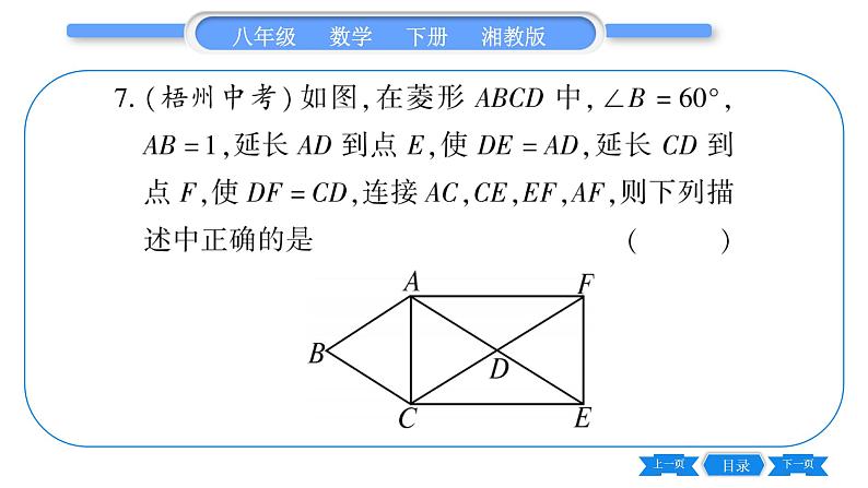 湘教版八年级数学下单元周周测(五)  (2.5一2.7)习题课件08