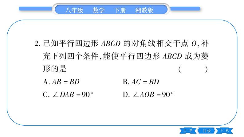 湘教版八年级数学下专项基本功训练(八)菱形的性质与判定习题课件第3页