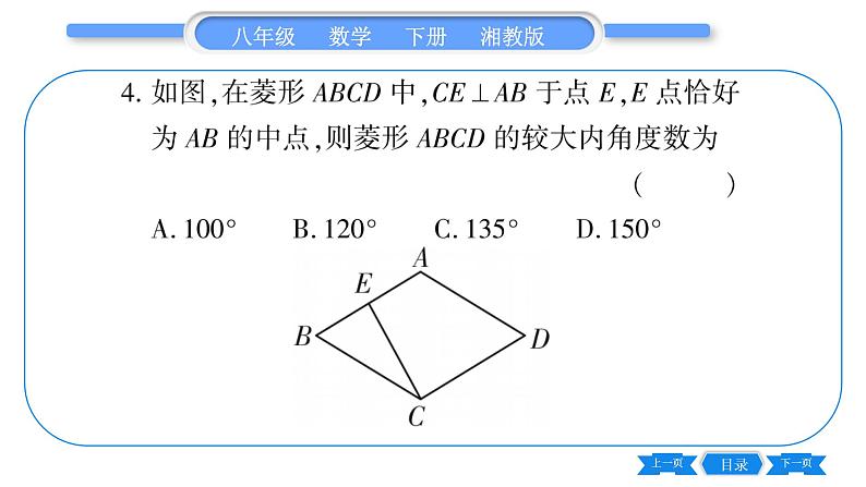 湘教版八年级数学下专项基本功训练(八)菱形的性质与判定习题课件第5页