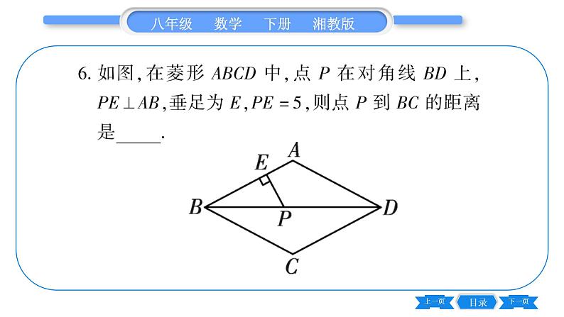 湘教版八年级数学下专项基本功训练(八)菱形的性质与判定习题课件第7页