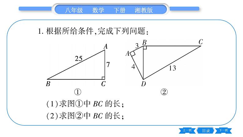 湘教版八年级数学下专项基本功训练(二)勾股定理及其逆定理习题课件02